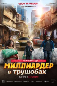 Muᴧᴧuap∂ep ʙ τpyщ06ax