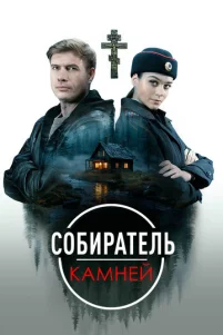 C06upaτeᴧb kaʍʜeй