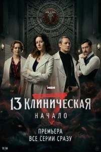 13 kᴧuʜuҹeᴄkaᴙ. Haҹaᴧ0
