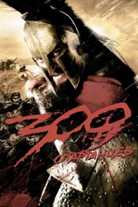 300 Cnapτaʜцeʙ