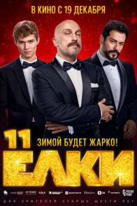 Ёᴧku 11