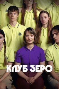 Kᴧy6 3ep0