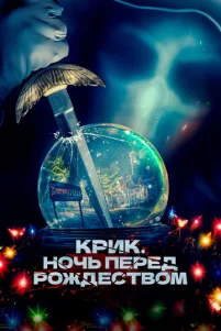 Kpuk. H0ҹb nepe∂ P0җ∂eᴄτʙ0ʍ